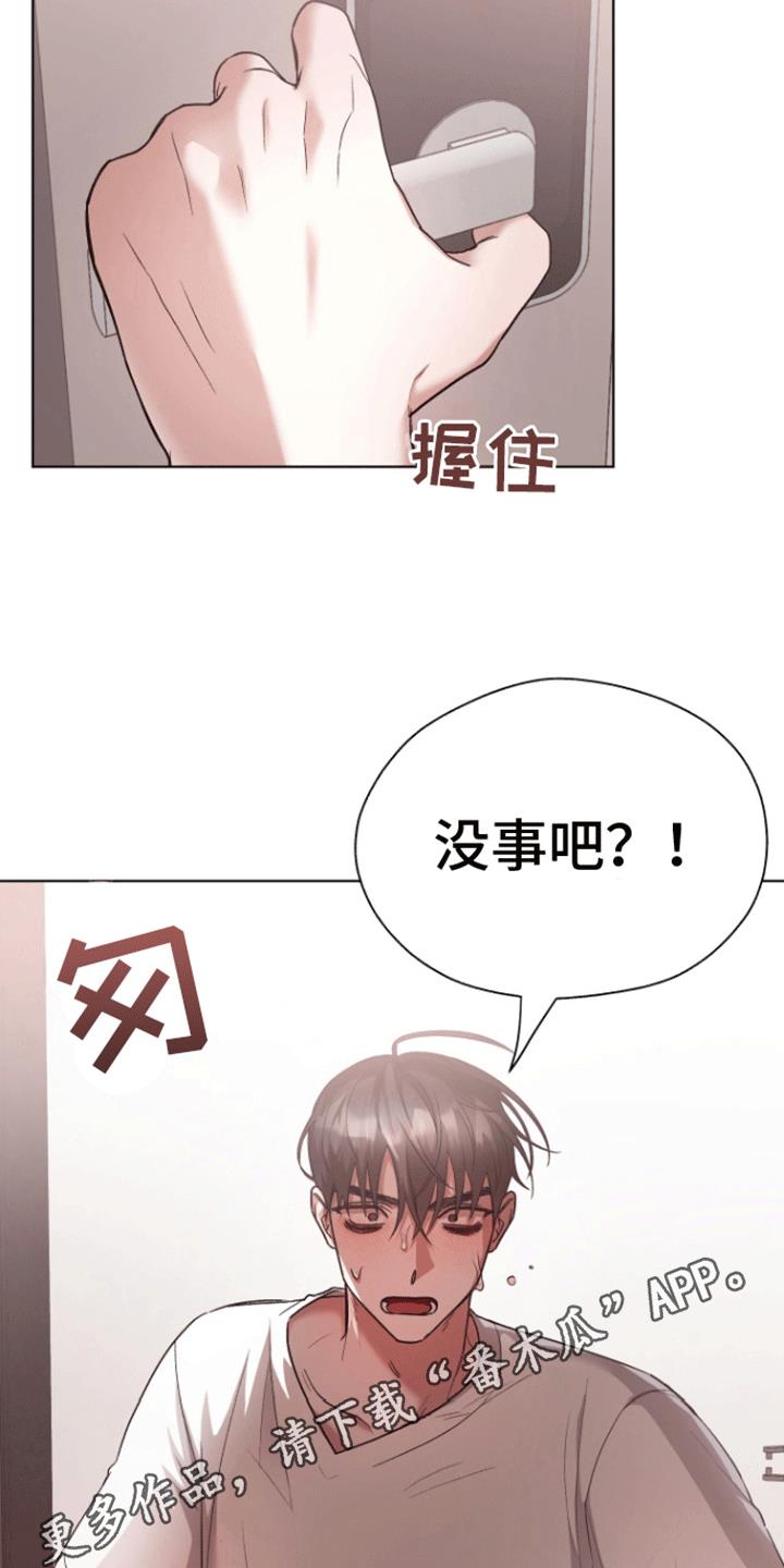 第21话 放心不下 第 13 页