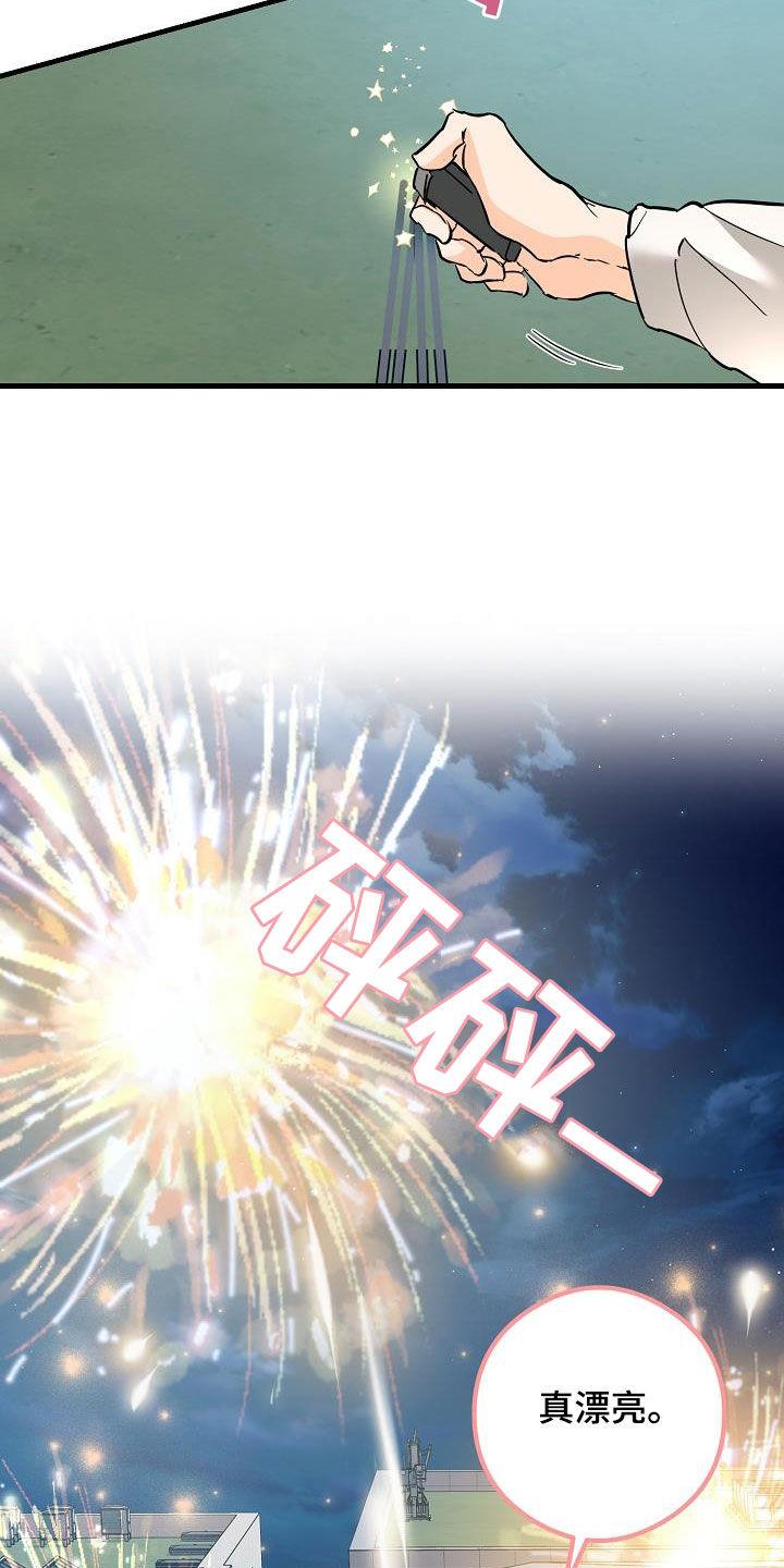 第68话 烟花 第 25 页