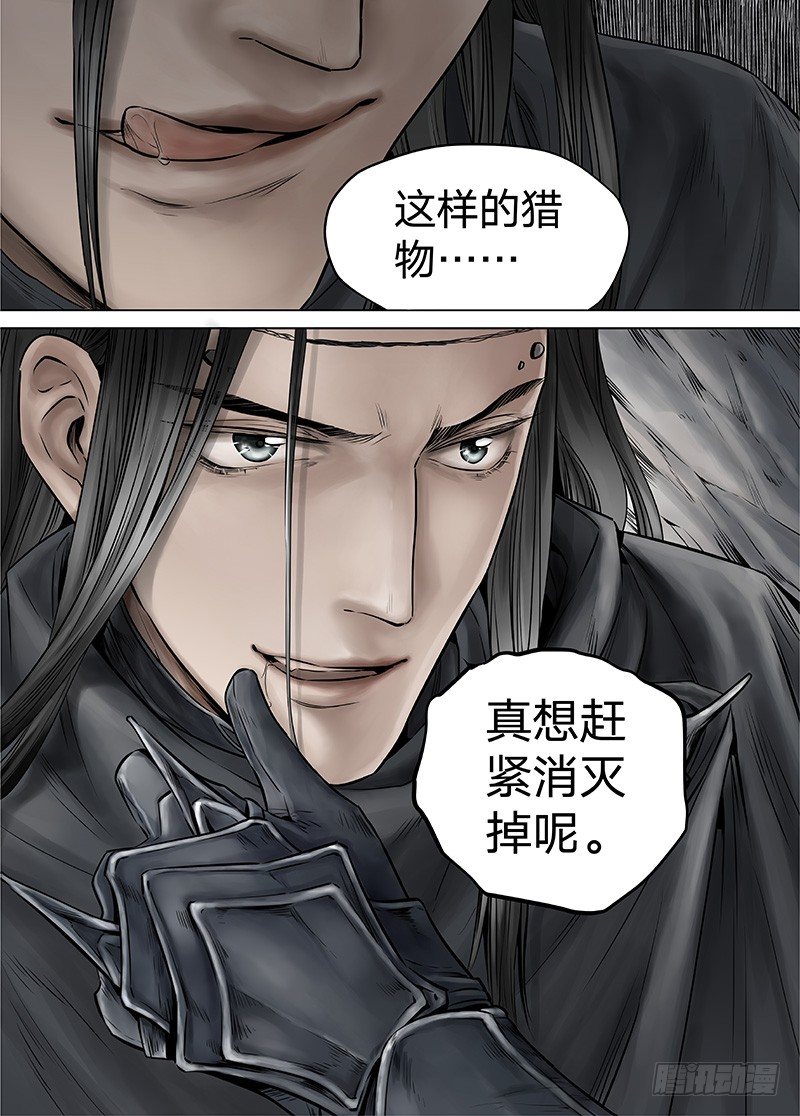 冰雪临界 第13回 恶魔召唤02 第 5 页