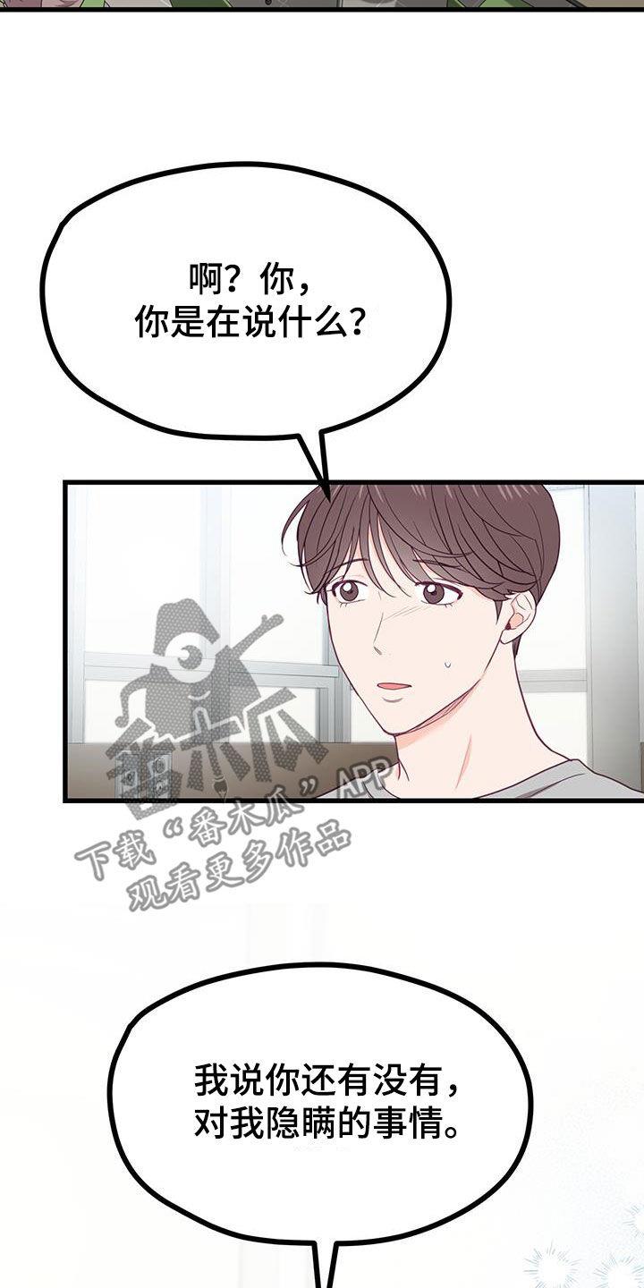 第30话 隐瞒的事情 第 31 页