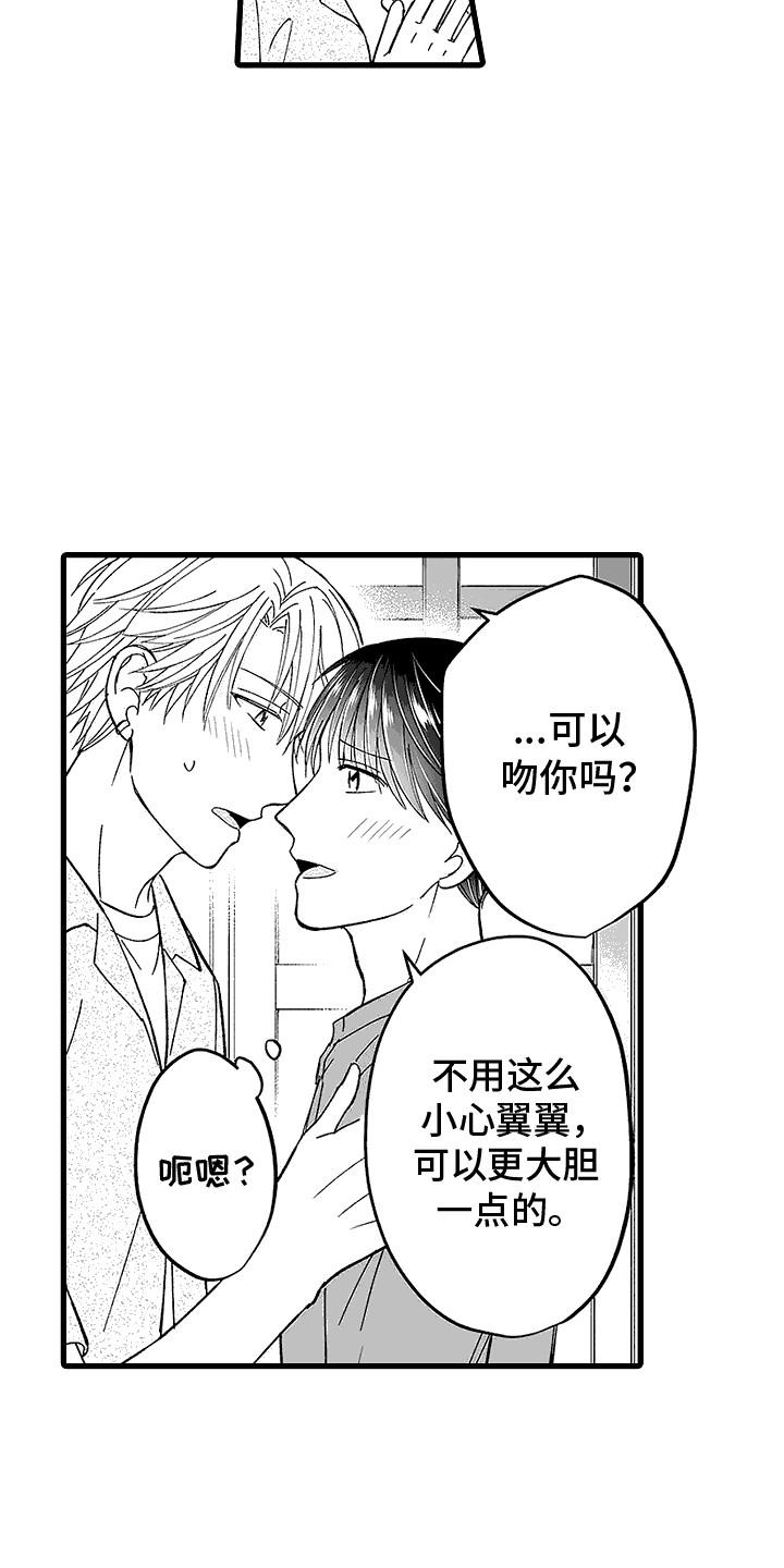 第21话 心情很好 第 13 页