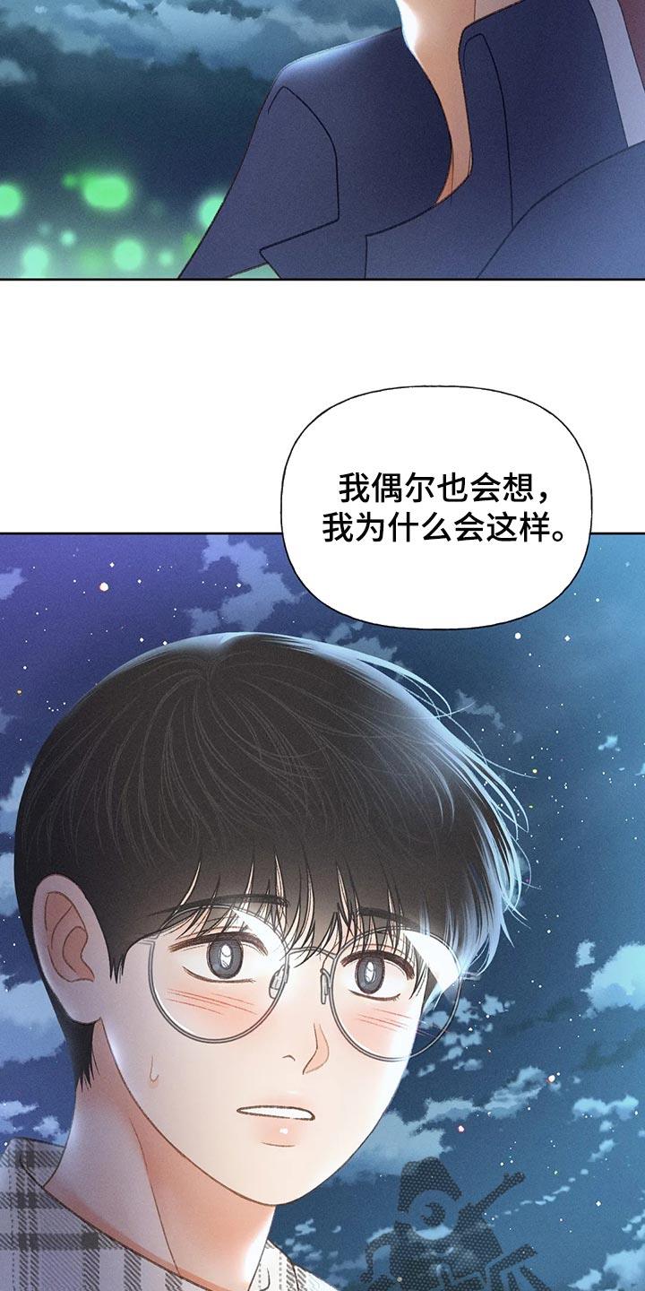 第58话 【第二季】心跳加速 第 21 页