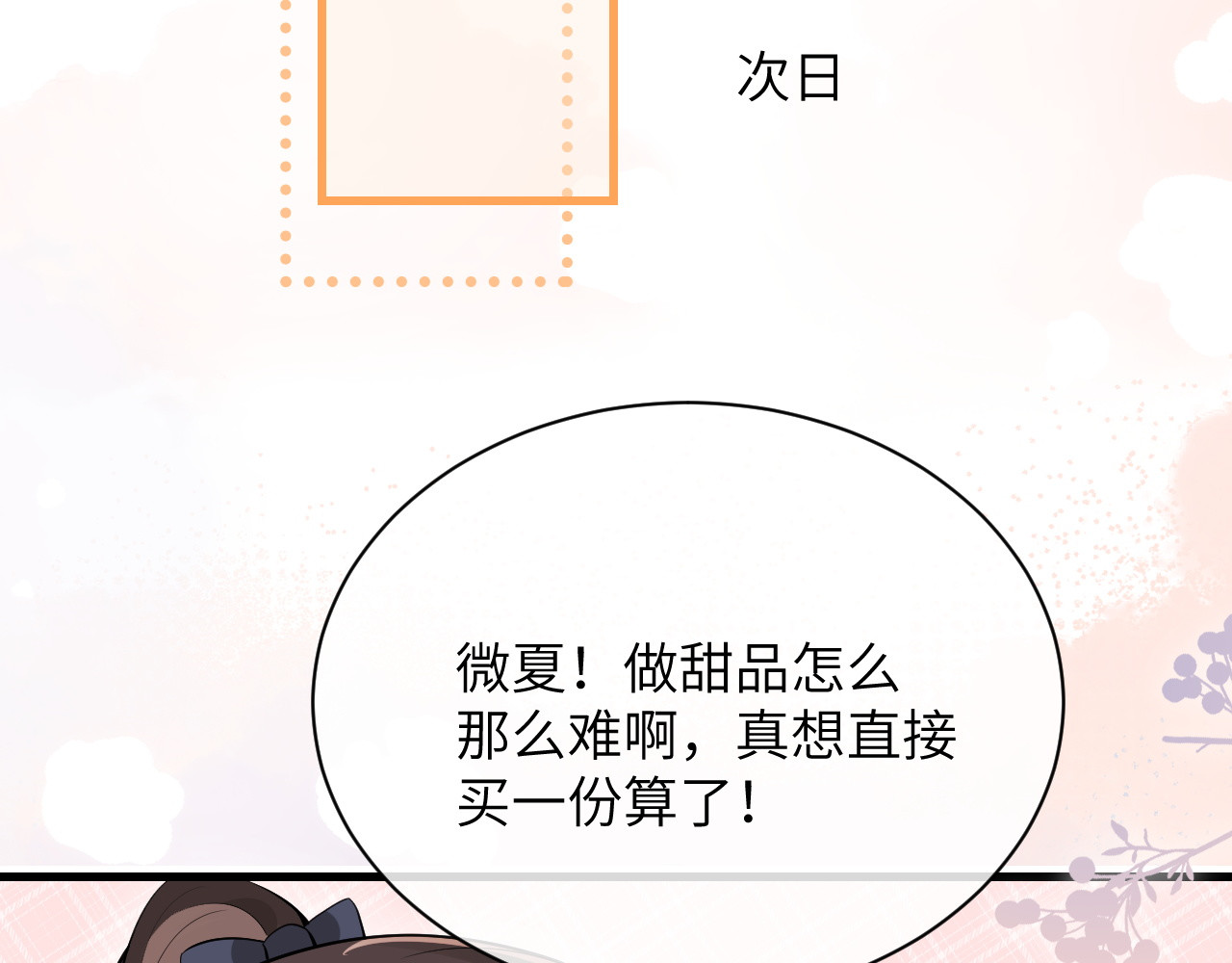 第23话 危险的鲨鱼 第 60 页