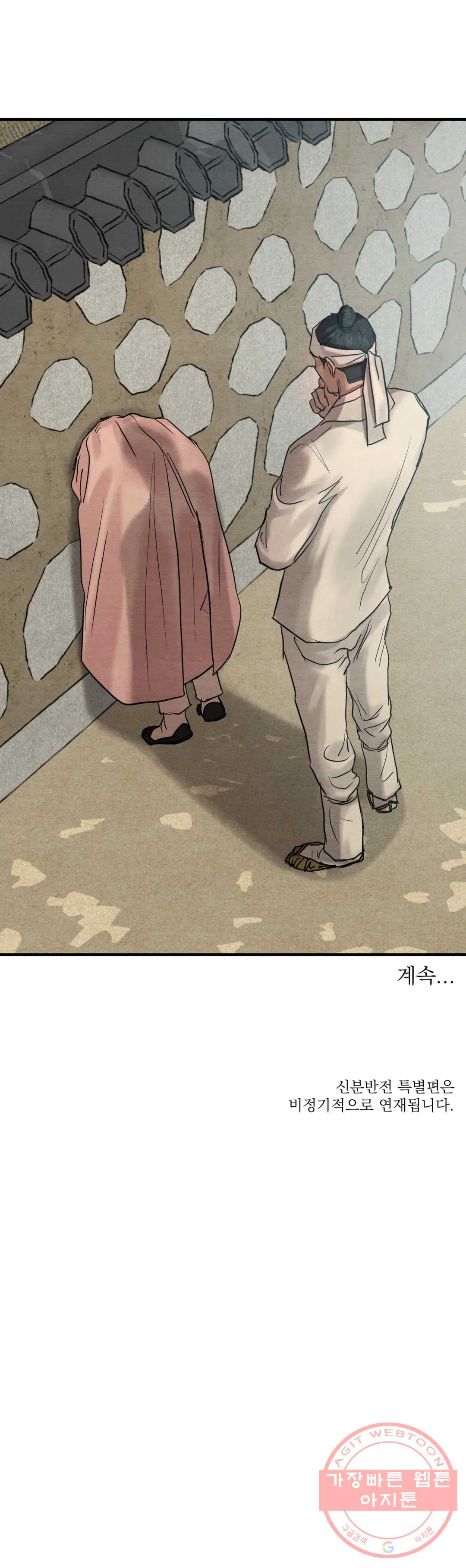 第85话 特别篇 第 28 页