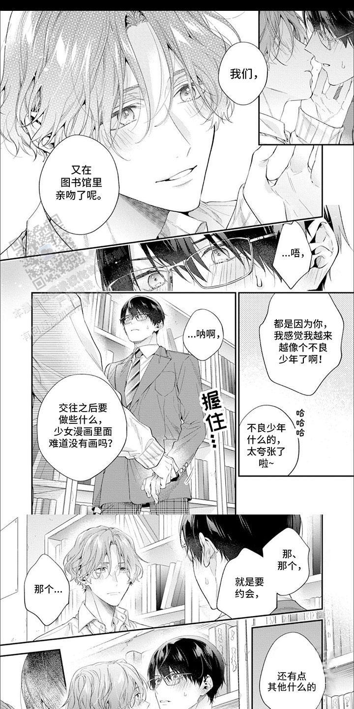 第7话 男人之间 第 3 页