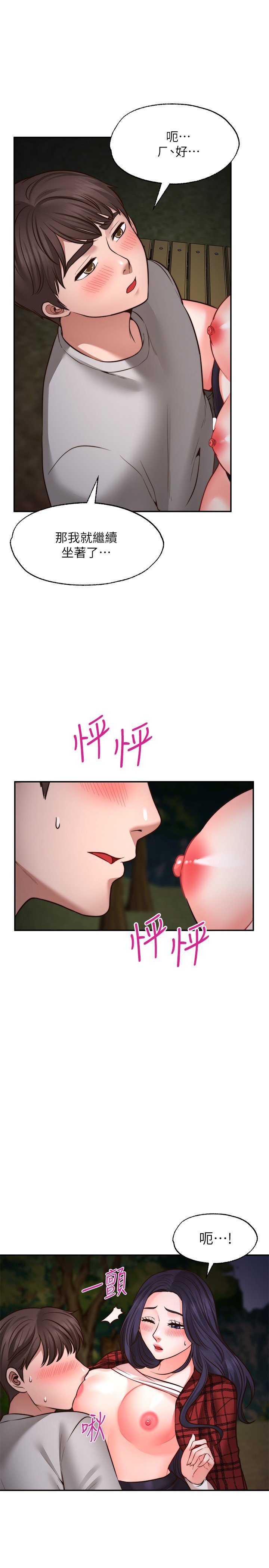 第8话 - 令人垂涎的身材 第 14 页