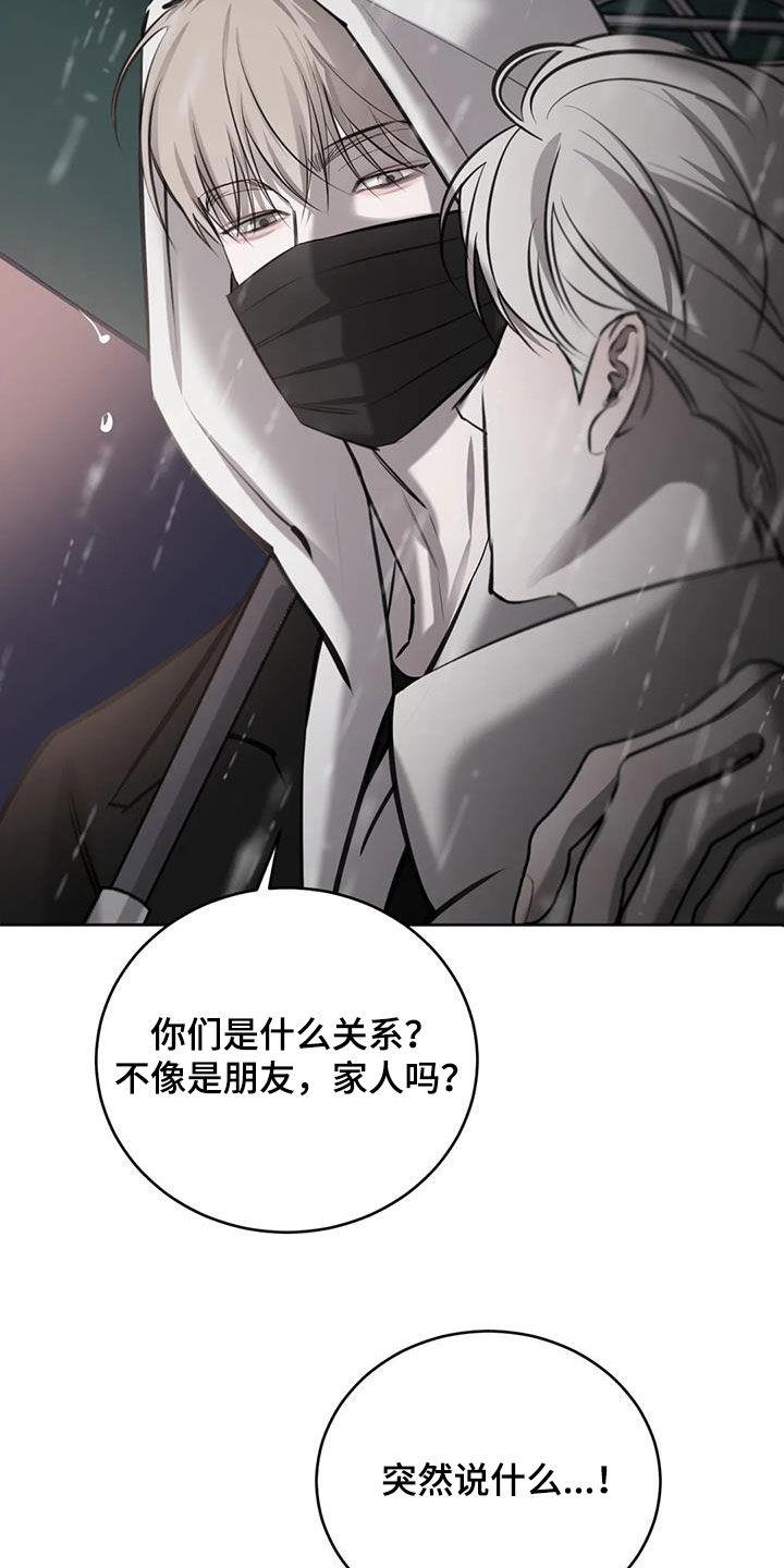 第86话 特别的关系 第 10 页