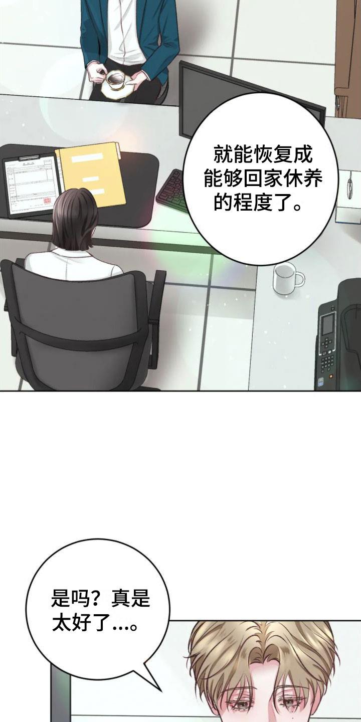 第3话 没事的 第 21 页