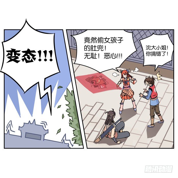 肚兜案03 第 15 页