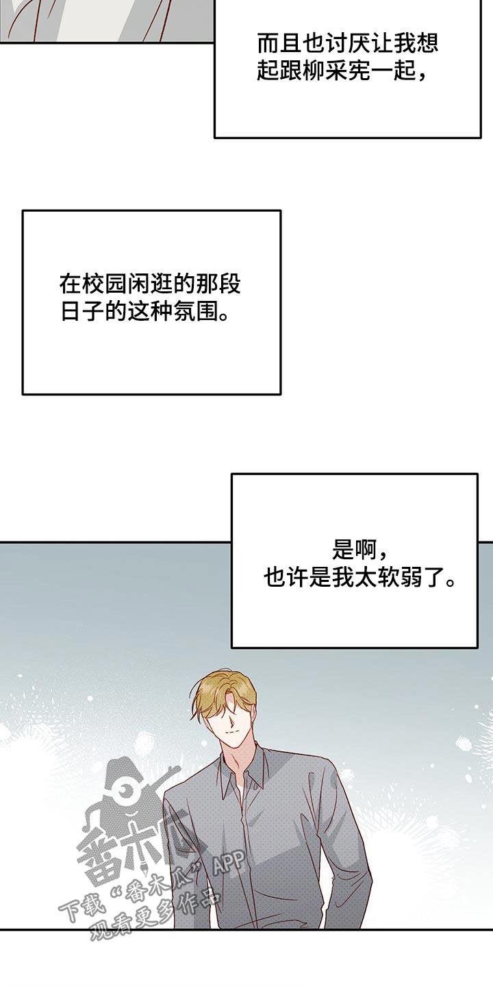 第90话 【第二季】软弱 第 11 页