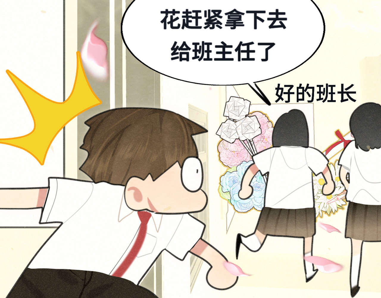 第116集炽热是青春的花语 第 78 页