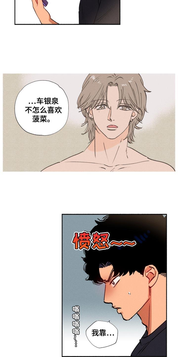 第36话 小菜桶 第 13 页