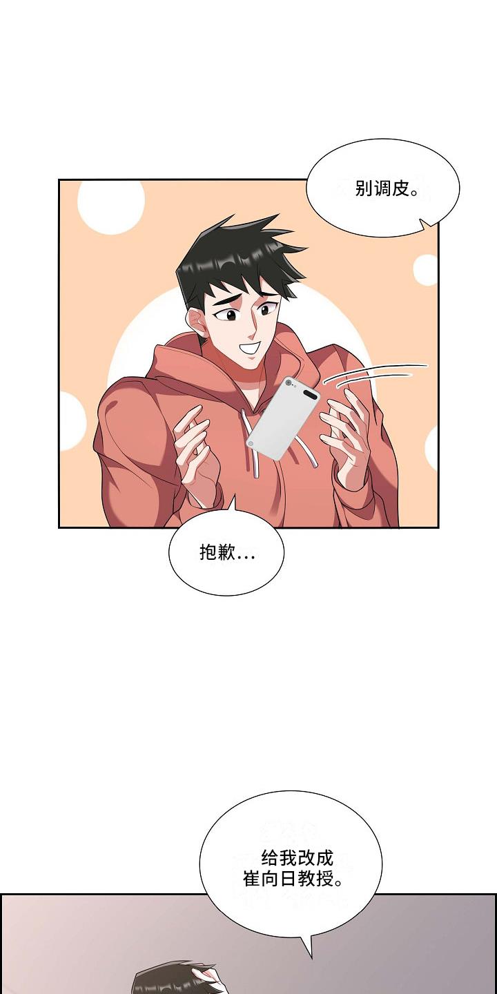 第53话 摸头 第 14 页