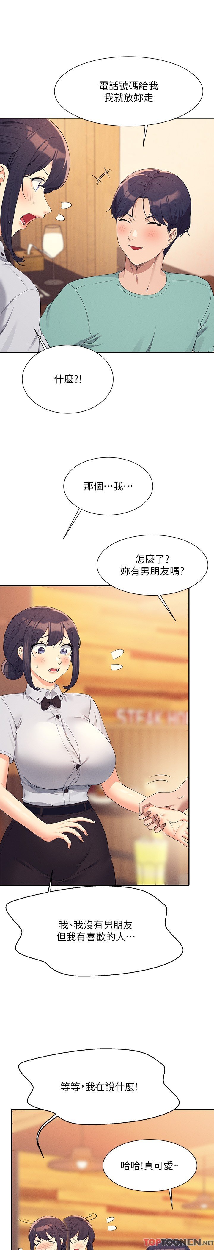 第93话 - 我有喜欢的人了 第 13 页