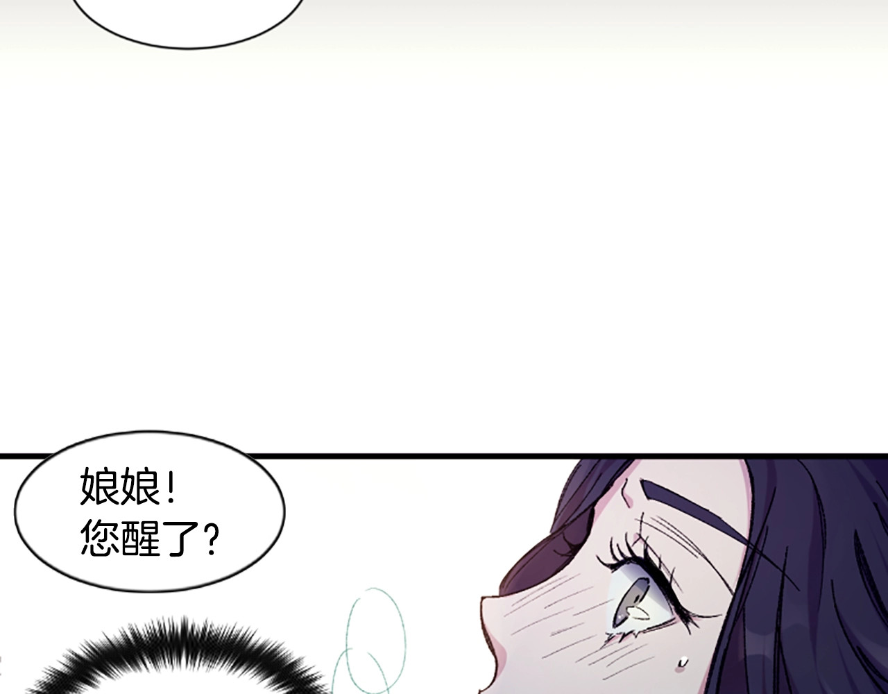 第1话 陛下你是我的菜 第 13 页
