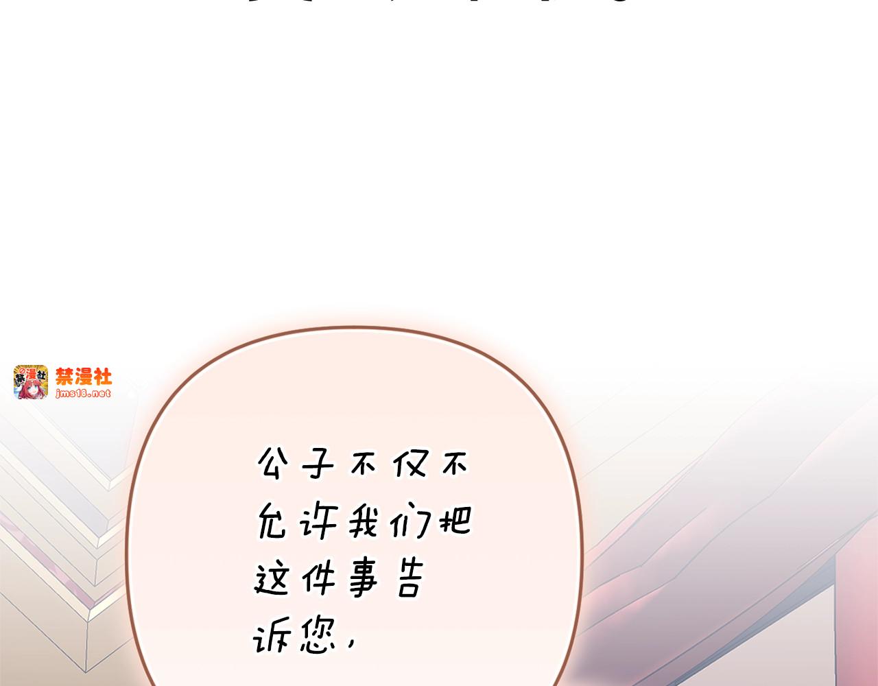 93话 伊娜丝，求你别哭 第 199 页