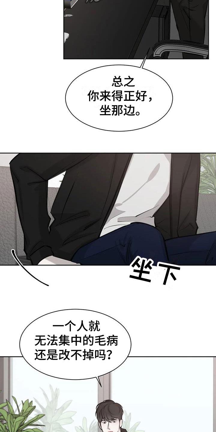 第11话 无法集中 第 4 页
