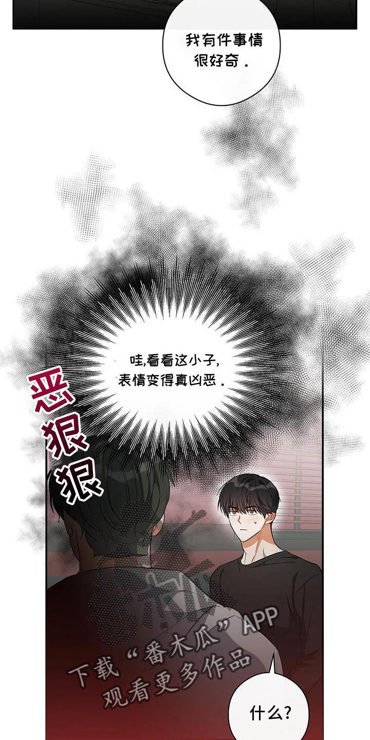 第50话 告诉 第 24 页