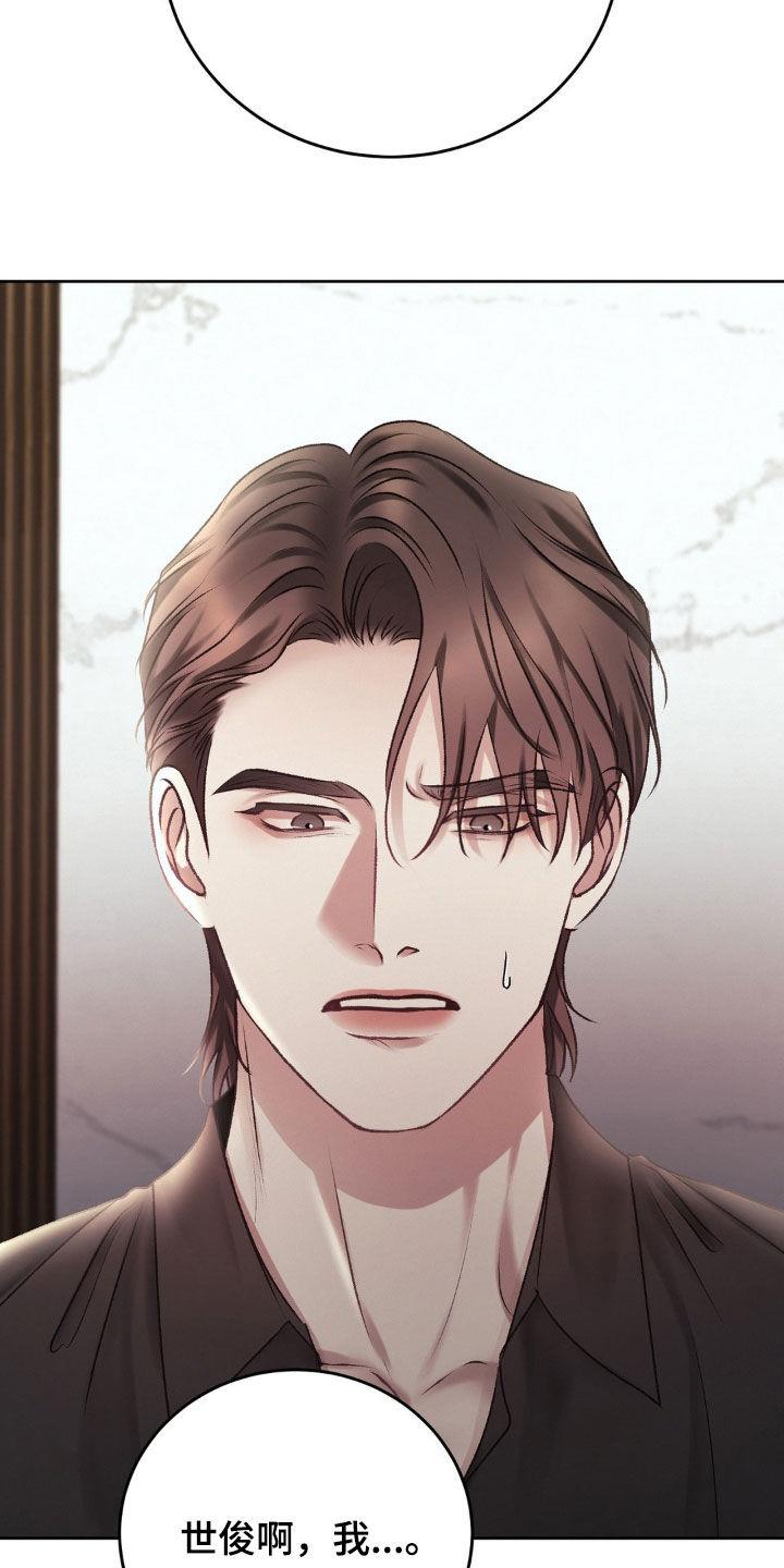 第78话 太痛苦了 第 15 页