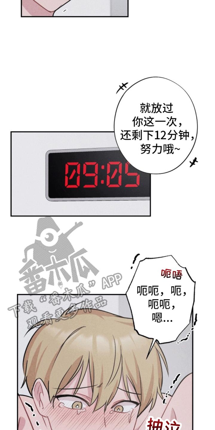 第12话 新的赌局 第 4 页