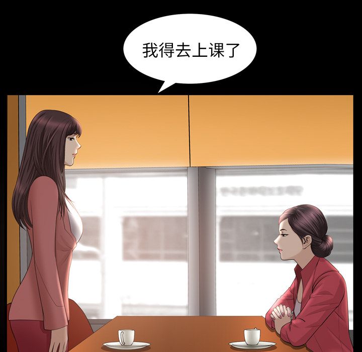 善良的她 第32话 第 85 页