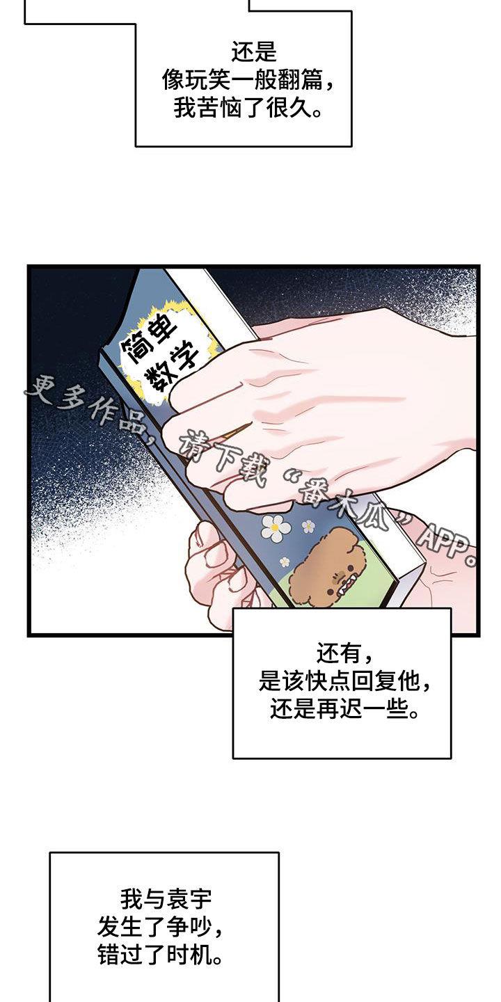 第101话 【第二季】错过时机 第 23 页