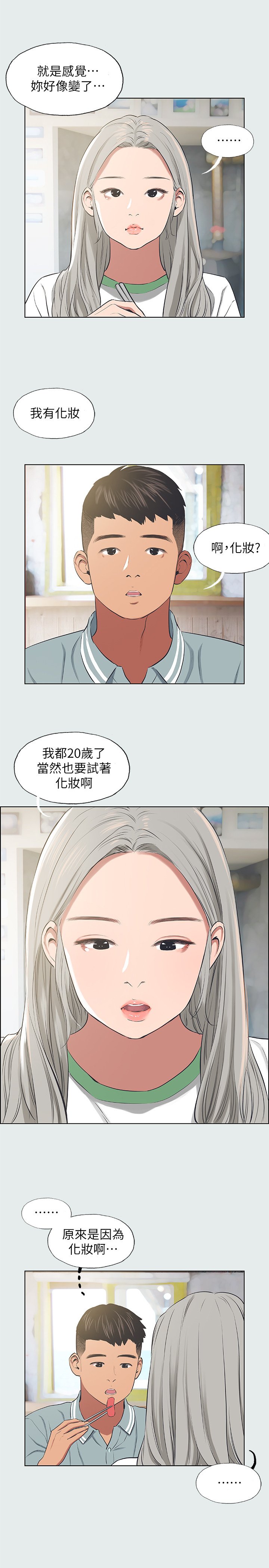 第27话 - 视姦我吧 第 14 页