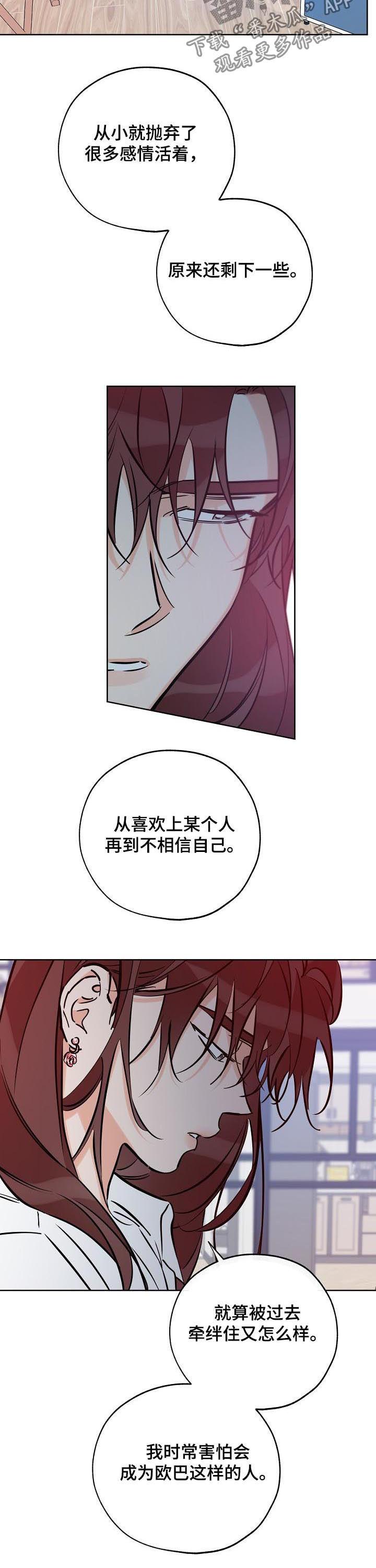 第89话 那就现在 第 4 页