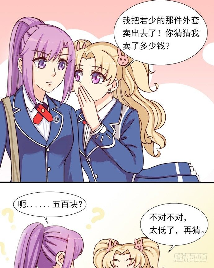 二十六话 天价的外套 第 11 页