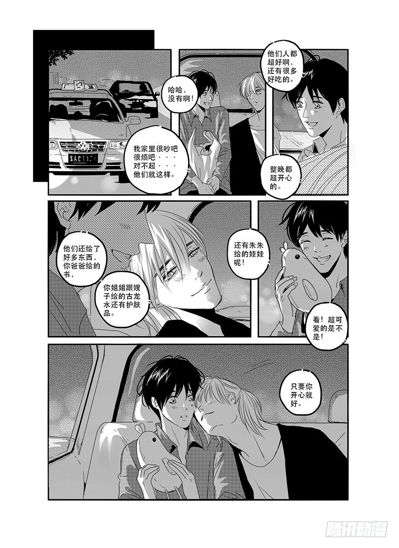 四十三《honey honey》 第 17 页