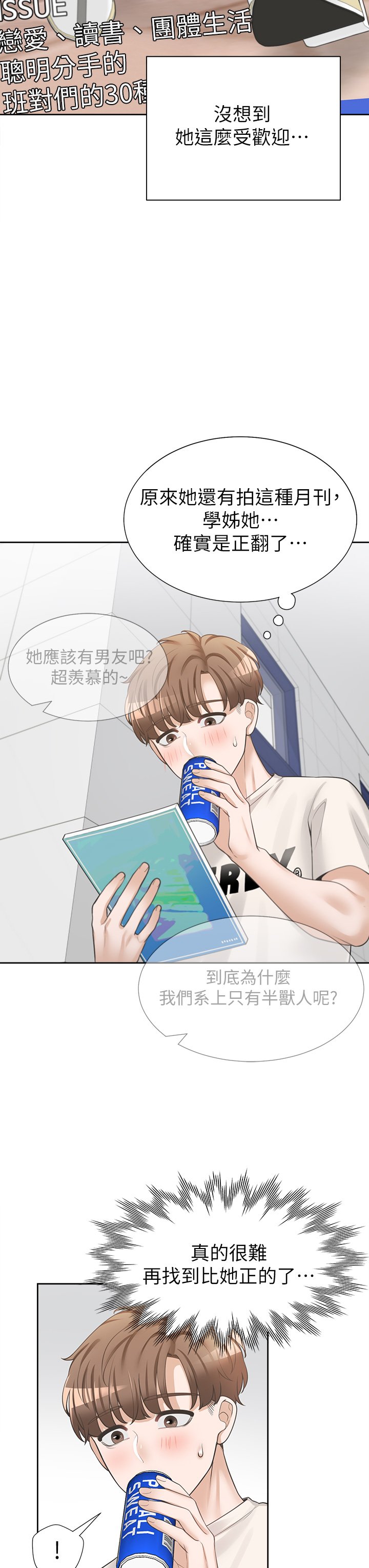 第6话 - 我想摸你的老二 第 35 页