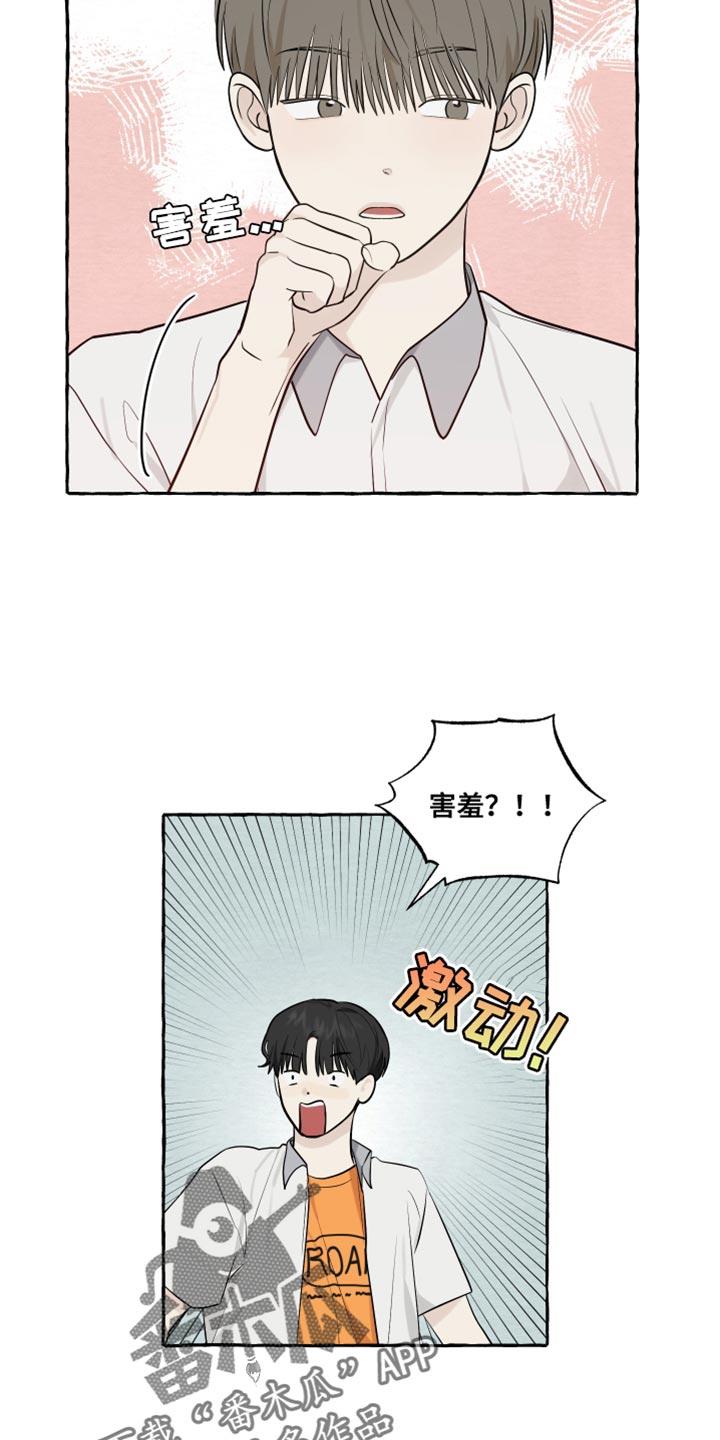 第57话 【第二季】没有交往的感觉 第 9 页