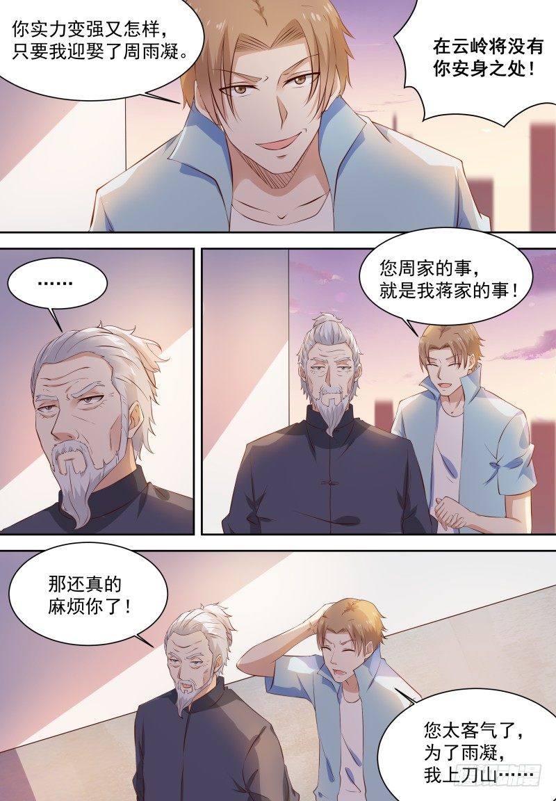 第19话 这女婿帅不过三秒呀！ 第 9 页