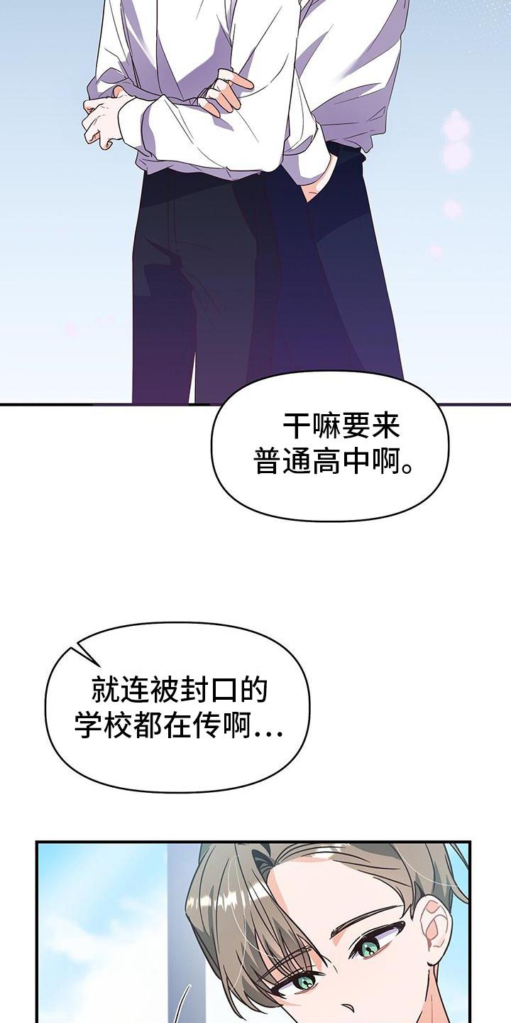 第4话 传言 第 19 页