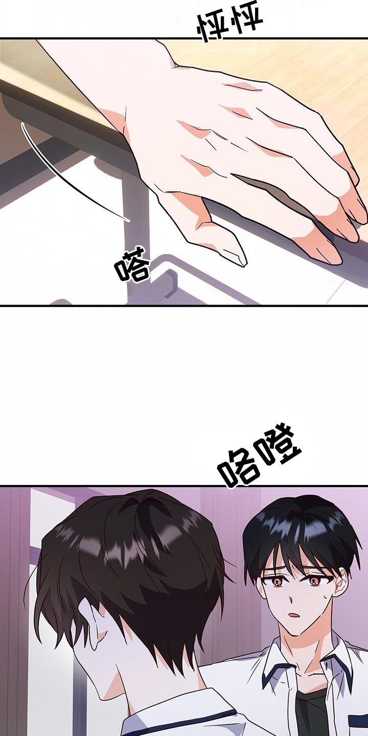 第29话 作弊 第 17 页