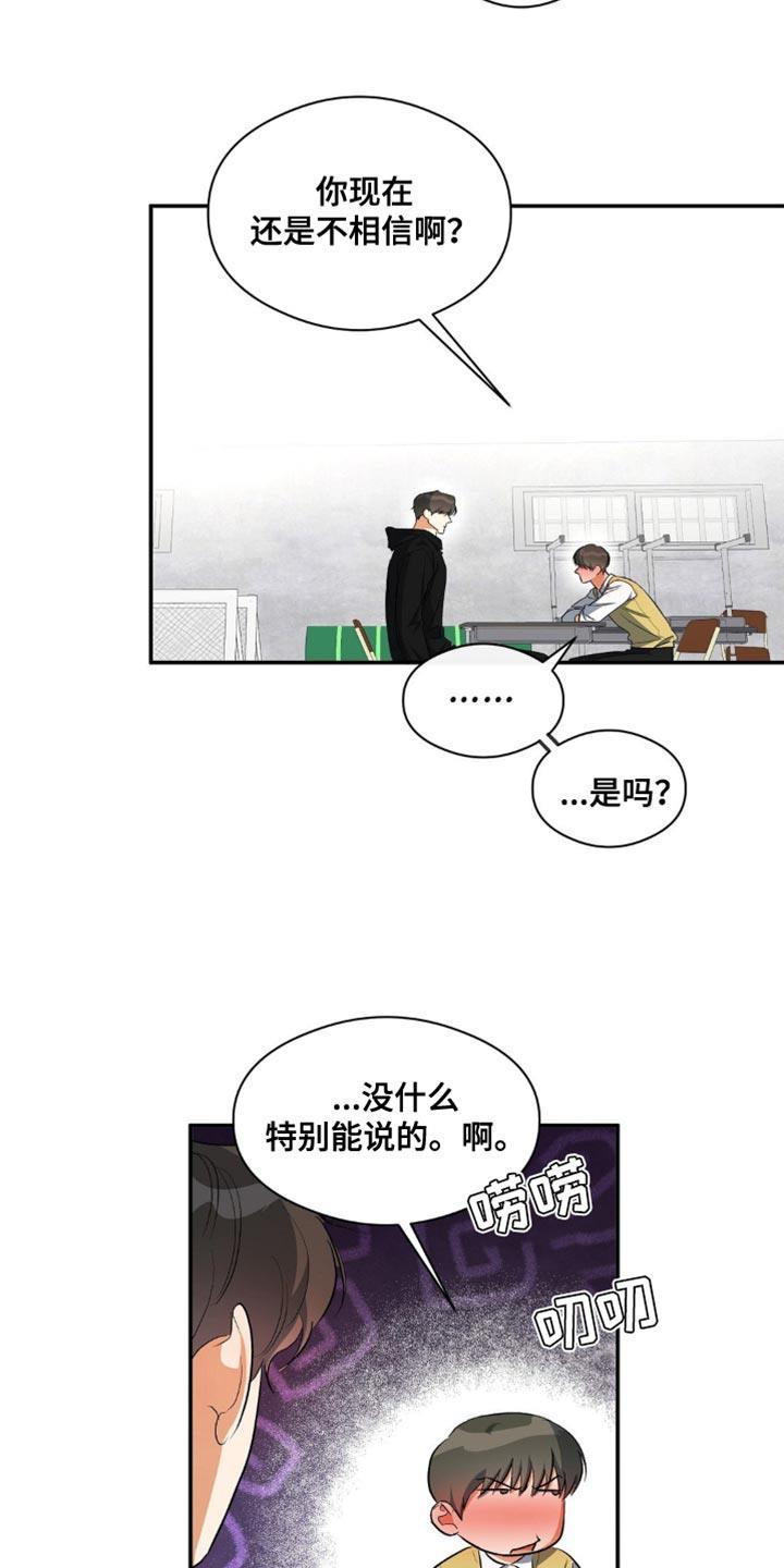第82话 唯一羡慕的同学 第 26 页