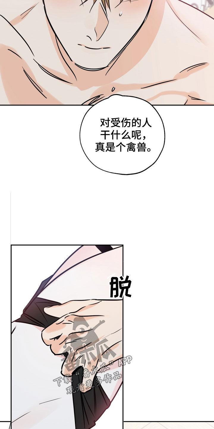 第143话 失而复得 第 11 页