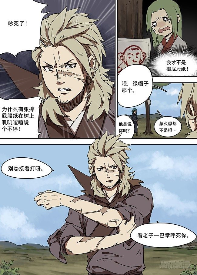 第十五回·黑色的弓 第 4 页
