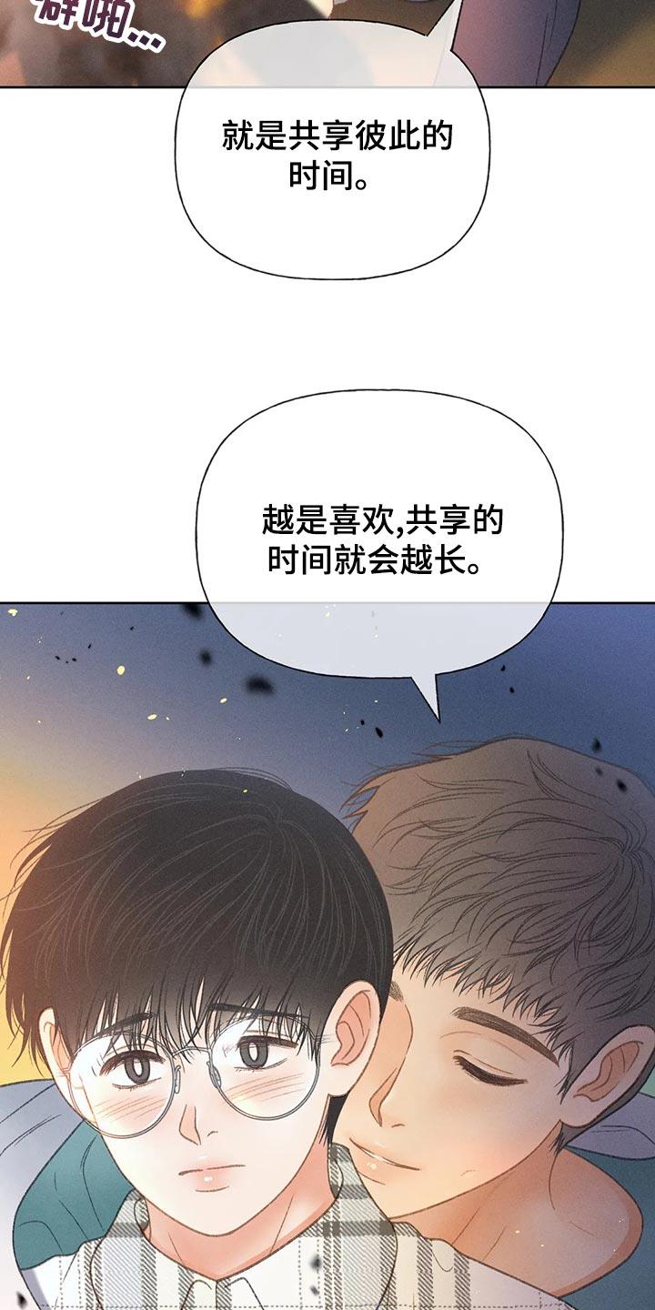 第62话 【第二季】告白 第 32 页