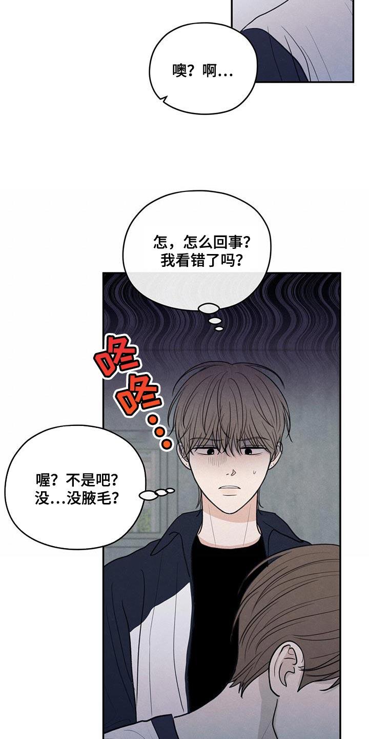 第97话 【第二季】味道 第 17 页