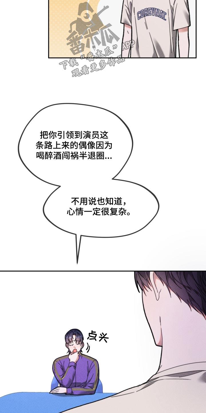 第23话 抱歉 第 15 页