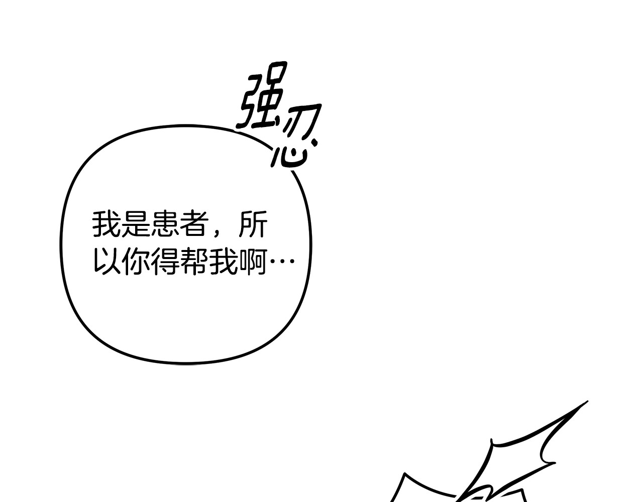 第34话 拯救我 第 34 页