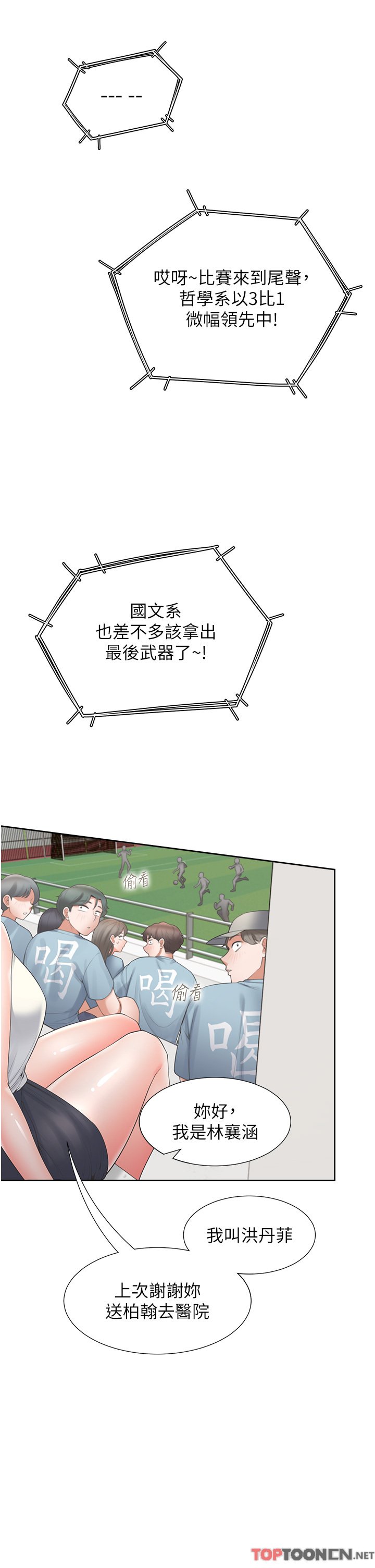 第53话 - 我们不是普通朋友 第 31 页