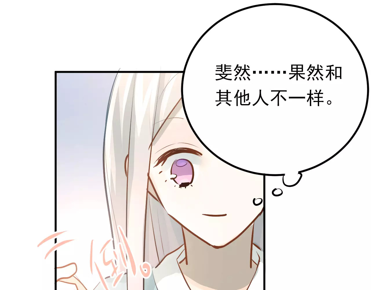 第71话 由我来照顾她！ 第 84 页