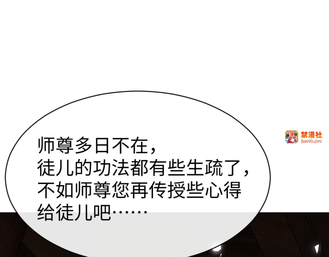 第65话 我不会被楚休盯上了吧 第 73 页