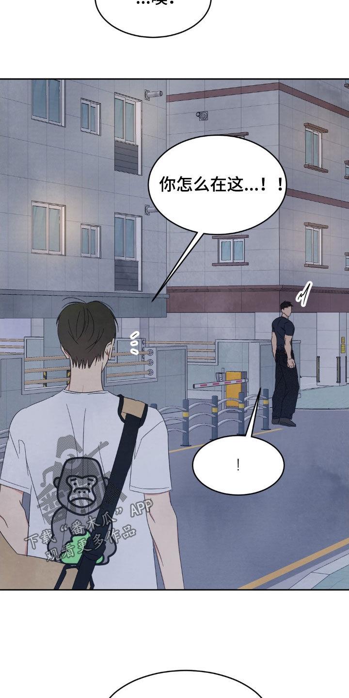 第224话 【第二季】淋雨 第 3 页