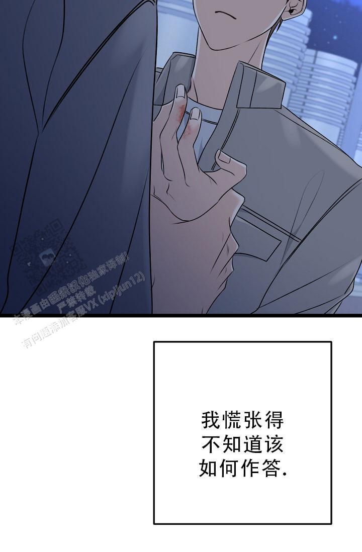 第33话 喜欢男的 第 17 页