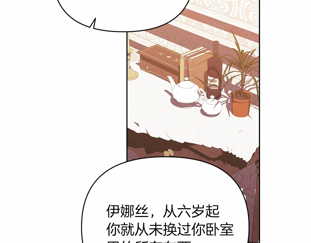 第25话 她好温柔，我好怕 第 126 页