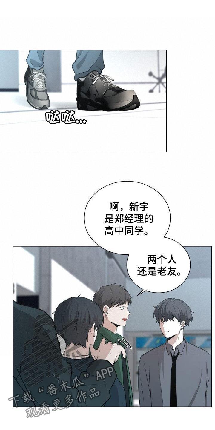 第84话 我绑架了他 第 6 页
