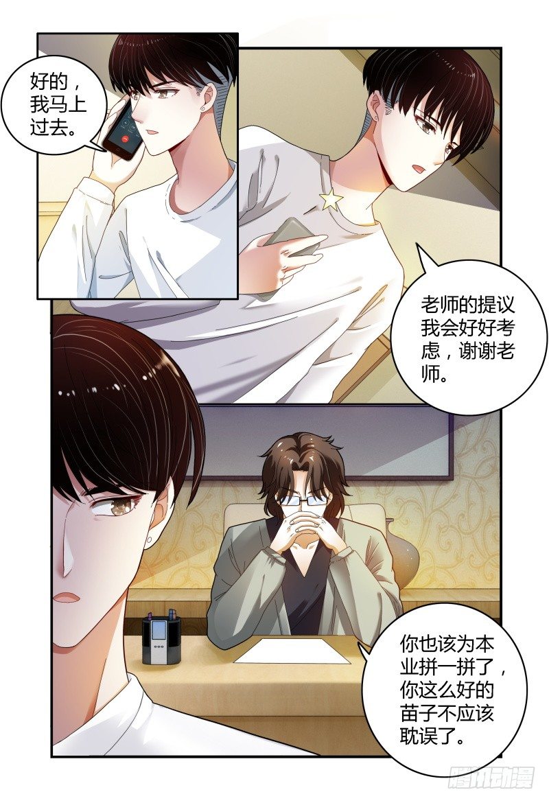 039吴虑，当当当当！ 第 3 页